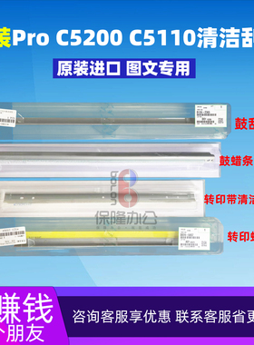 原装 理光Pro C5200 C5210 C8003 鼓清洁刮板 蜡条刮板 转印刮板