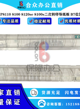 理光Pro 8110 8100 8120s 8100S 8210二次转印导纸板 B7位置挡板