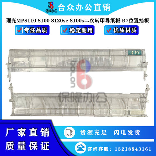 理光81108100二次转印导纸板
