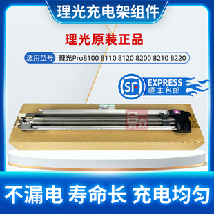 8200 8120 8300 8220 充电架 原装 C9200鼓充电组件 理光Pro8110