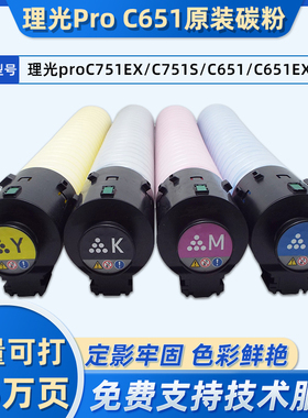 原装proC751EX碳粉 理光C651  C751S  C651EX彩色碳粉  墨粉 粉盒