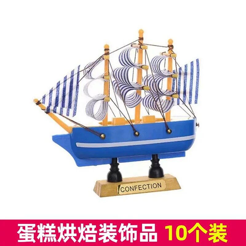 帆船蛋糕装饰摆件毕业季网红生日帆船模型一帆风顺扬帆起航插件