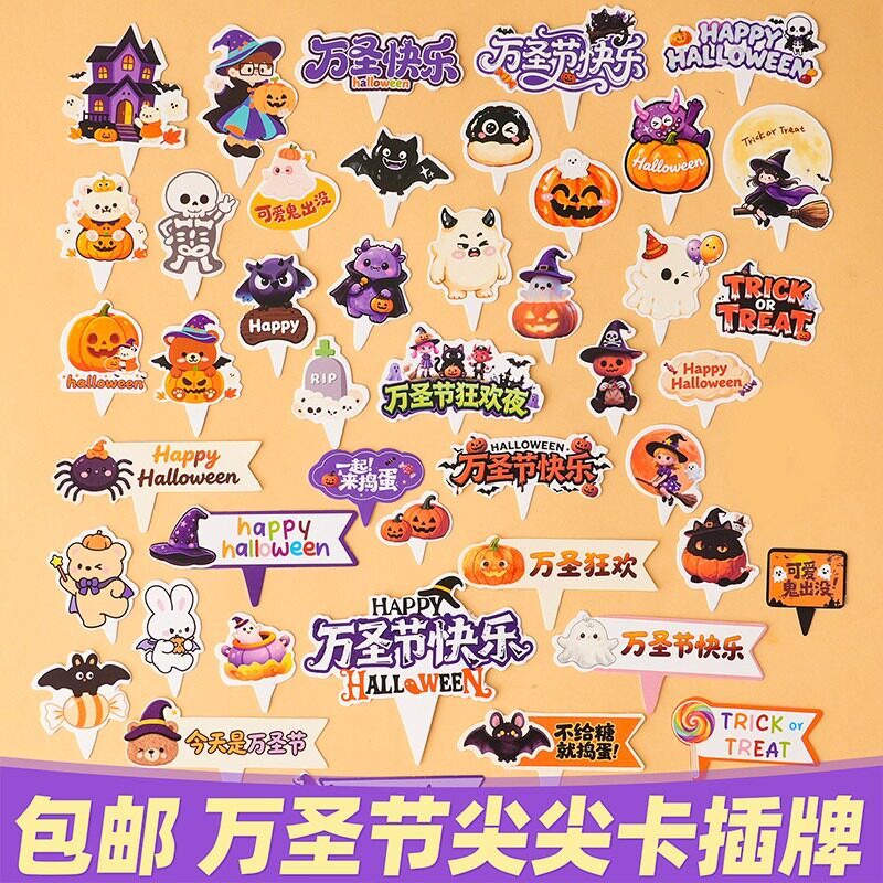 2026万圣节快乐蛋糕装饰插件幽灵女巫南瓜蝙蝠节日甜品台烘焙插牌