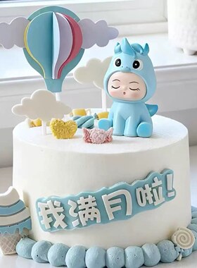 蓝色马宝宝蛋糕装饰装饰摆件马男孩女孩生日100天百天满月插件