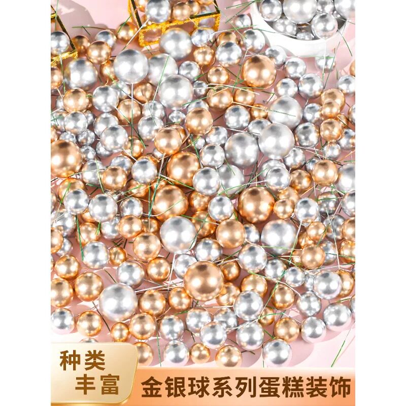 50个装金球银球蛋糕装饰球球插件金色球银色球彩色球生日派对配件