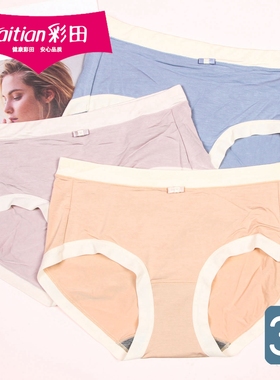 【3条价】彩田纯色莫代尔棉中腰内裤32073女士无痕高腰底裤32125