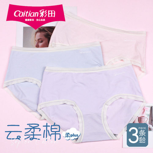 【3条价】彩田简约云柔棉新疆棉32701轻薄透气纯棉女士内裤32702