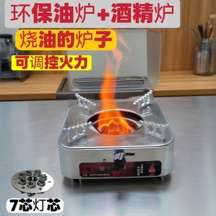 环保油炉矿物油植物油炉灶烧油炉子液体酒精底座炉小火锅商用家用