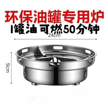 环保油小火锅炉不锈钢防风炉植物油