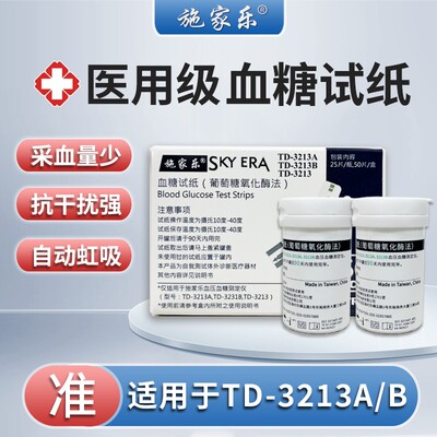 施家乐正品血压一体机试纸