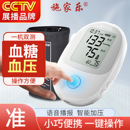 施家乐血压血糖一体机测量家用老人臂式血压血糖多功能测试仪