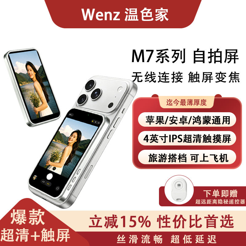 2026新款手机后置自拍屏辅助拍照磁吸后置拍照神器触屏变焦自拍宝