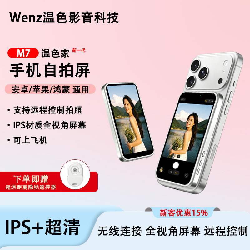 温色家M7自拍宝 2026新款手机后置自拍屏 磁吸同屏器投屏拍照神器