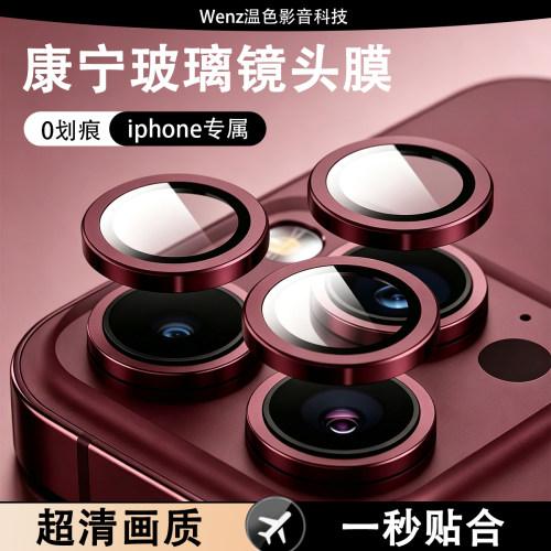 适用苹果康宁玻璃iPhone18promax新款镜头膜保护17pm摄像头全包16pro超高清15/14/13/12全系手机镜头贴圈贴膜
