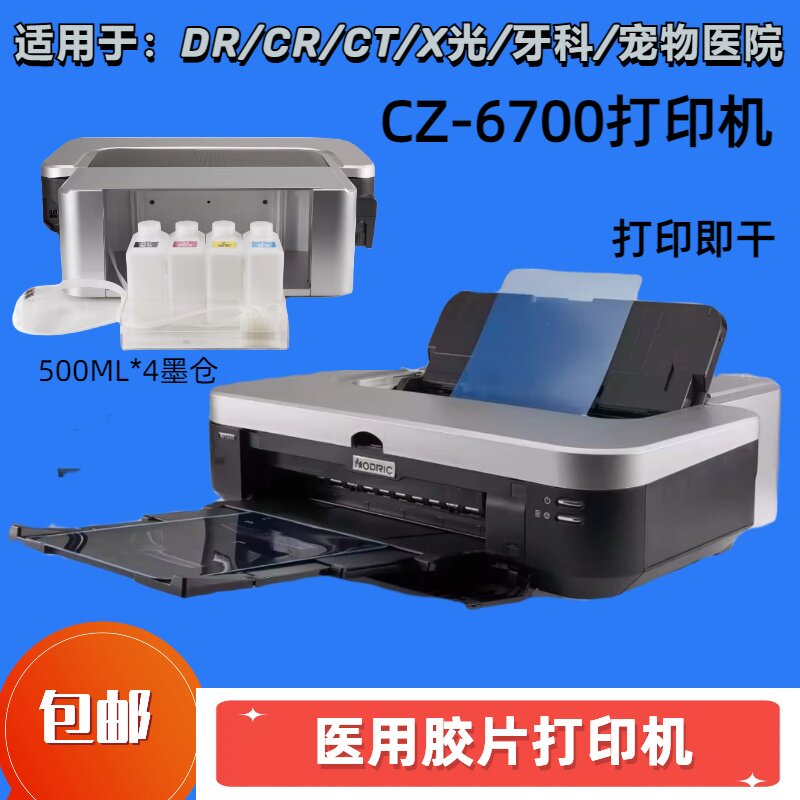 医用喷墨胶片打印机CT放射X光DR MRI医院牙科5670 6701 6700蓝片
