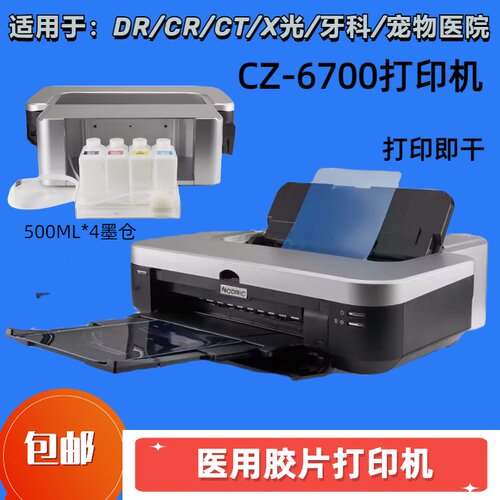 医用喷墨胶片打印机DR超声CT放射