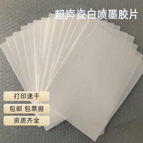 医用打印胶片超声瓷白a4喷墨激光