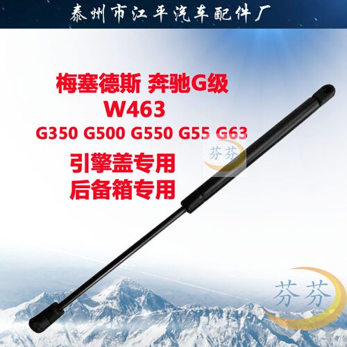 奔驰G级W463机盖后备箱液压杆