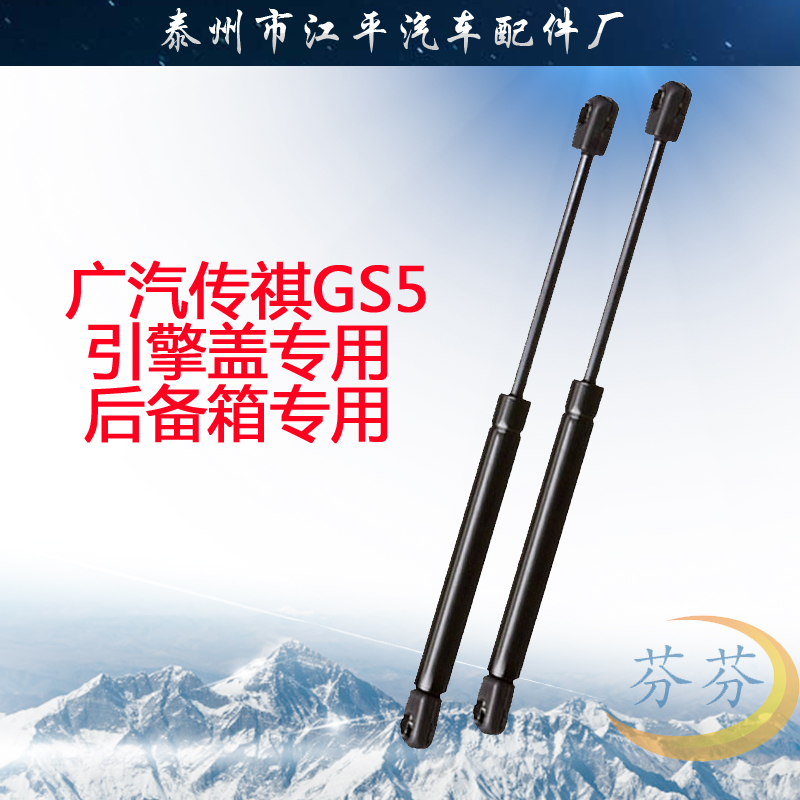 广汽传祺GS5引擎盖后备箱液压杆发动机行李箱支撑杆前后盖气弹簧