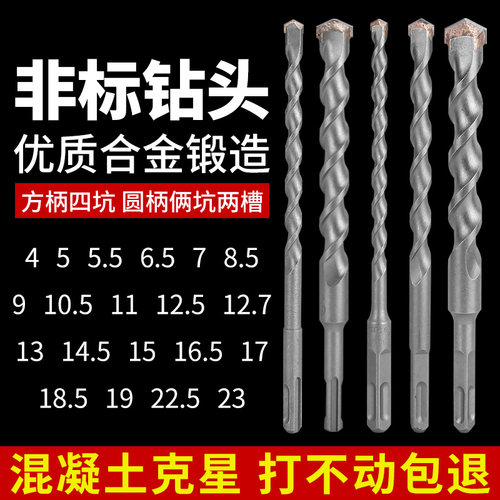 德国进口非标冲击钻电锤钻头4厘5.5电锺12.5垂头17mm方柄圆柄打混