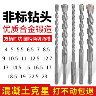 德国进口非标冲击钻电锤钻头4厘5.5电锺12.5垂头17mm方柄圆柄打混