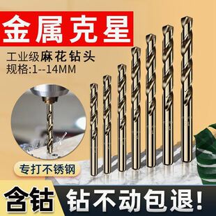麻花钻头M43含钴不锈钢专用转钻头钻铁金属打孔高硬度直柄钻全套