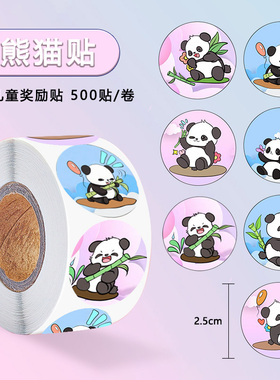 儿童益智熊猫动物鼓励贴画励志卡通贴纸可爱奖励贴封口贴