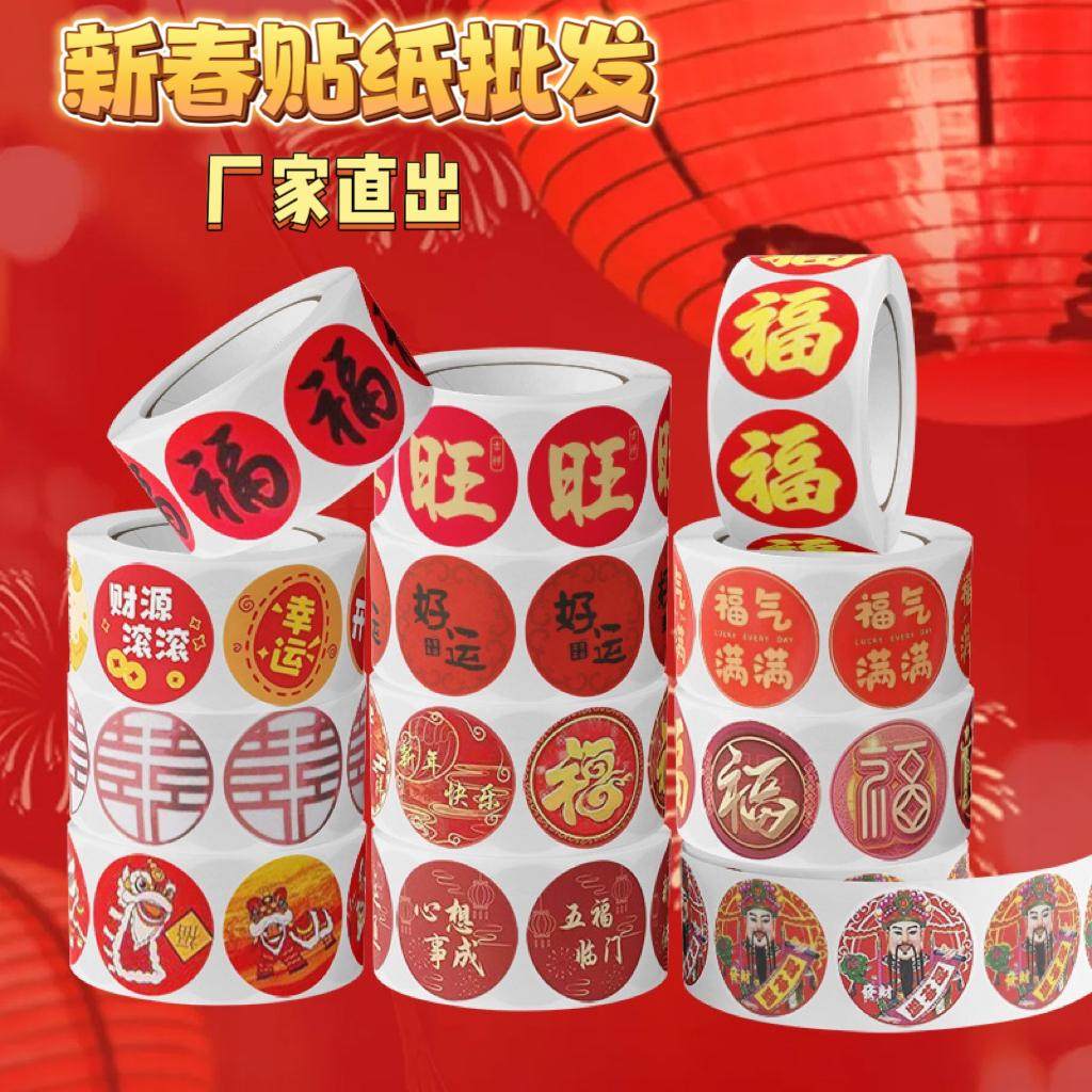 2025新年贴纸迷你小福字装饰贴纸标签贴纸蛇年春节祝福红包封口贴