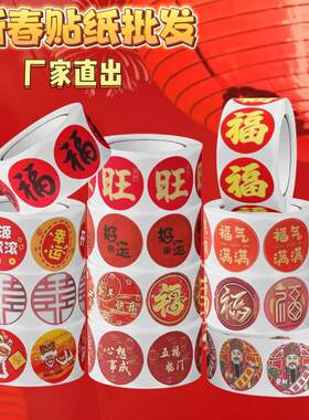 封口标签贴蛇年春节祝福贴纸2025