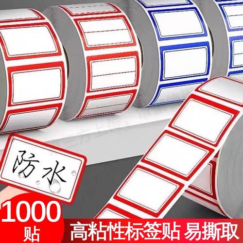 卷装标签贴纸口取纸不干胶便签贴防水记号贴自粘姓名贴家用口曲贴