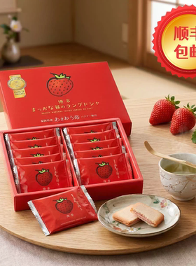 福冈草莓夹心饼干日本当地特产