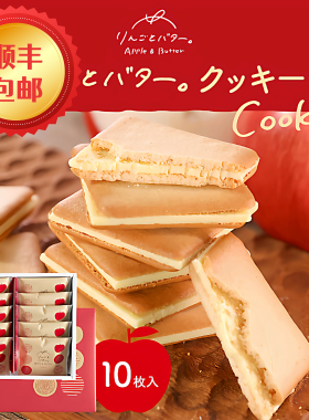日本福冈博多限定苹果奶油夹心饼干高端伴手礼下午茶网红糕点礼盒