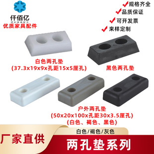 两孔垫钉塑料脚 供应弓形架圆管方管两脚胶片办公桌椅防滑脚垫