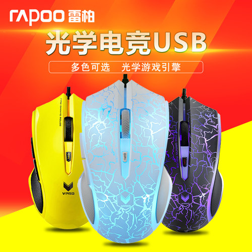 雷柏光学usb台式电脑笔记本鼠标