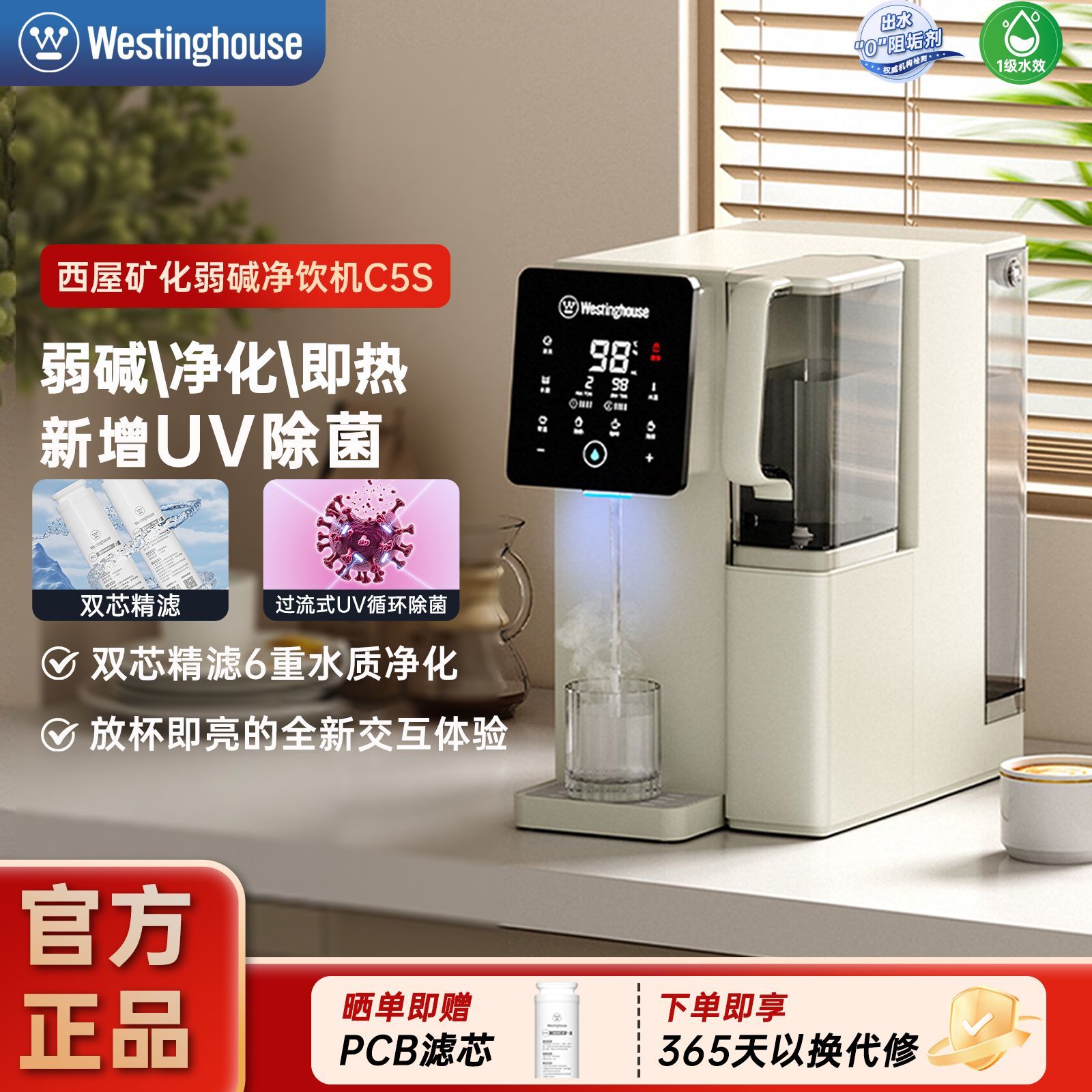 西屋台式净饮机净水器c5s