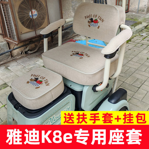 适用雅迪K8E座套脚垫装饰电动三轮车坐垫套座椅套防水晒全包四季