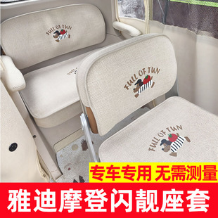 雅迪闪亮座套摩登闪靓专用坐垫套罩全包防水防晒四季通用改造内饰