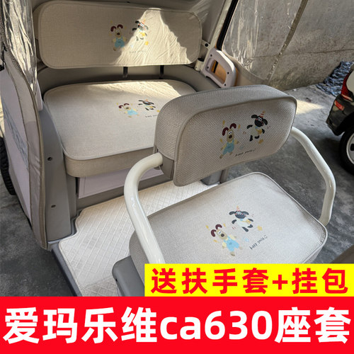 适用爱玛乐维ca630座套脚垫装饰全包三轮车坐垫套罩改造四季通用