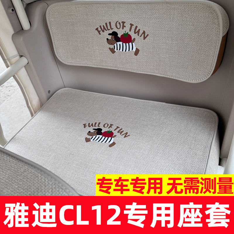 雅迪cl12座套脚垫装饰全包改造内饰配饰三轮车坐垫防水防晒青春版