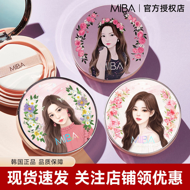 洪真英韩国MIBA气垫水润遮瑕不脱妆控油保湿干皮粉底液隔离BB霜