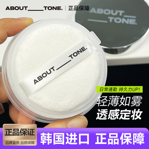 韩国abouttone散粉定妆控油哑光