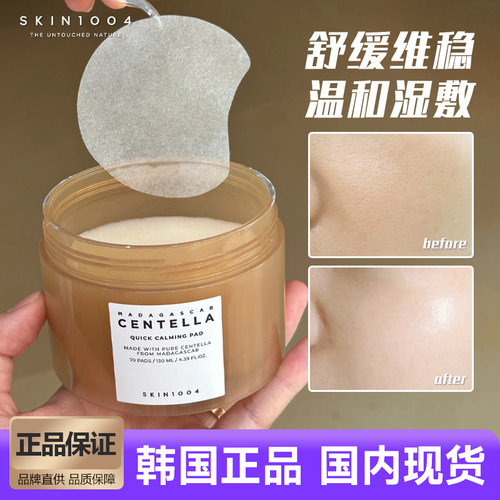 skin1004积雪草湿敷棉片清洁补水