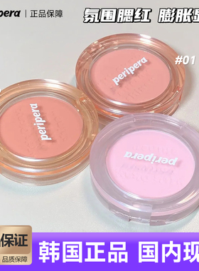 韩国PERIPERA菲丽菲拉腮红单色阳光元气字母哑光刻字腮红奶茶杏色