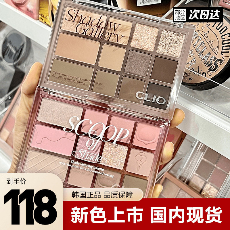 珂莱欧CLIO12色眼影盘珠光闪片自然大地色十二色提亮修容盘韩国