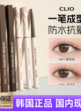 CLIO新品眼线胶笔方管防水珂莱欧黑色棕色不易晕染哑光日常卧蚕女