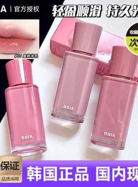 韩国BBIA水光唇釉光面滋润保湿滋润碧娥mlbb镜面唇蜜裸妆不沾杯