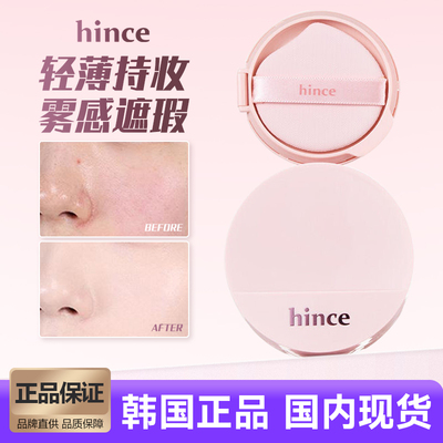 hince高遮瑕粉气垫雾面提亮防晒