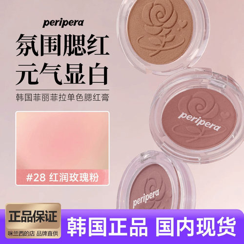 韩国PERIPERA腮红哑光