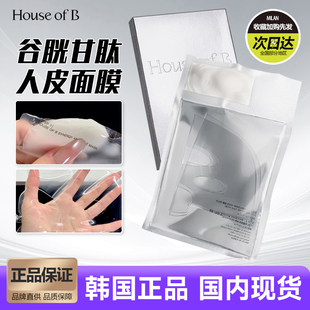 韩国house of b谷胱甘肽胶原蛋白人皮贵妇面膜提拉紧致oliveyoung