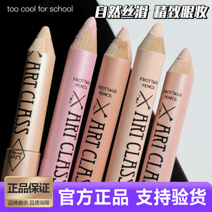 韩国涂酷卧蚕笔too cool for school高光眼影棒珠光提亮修容多用